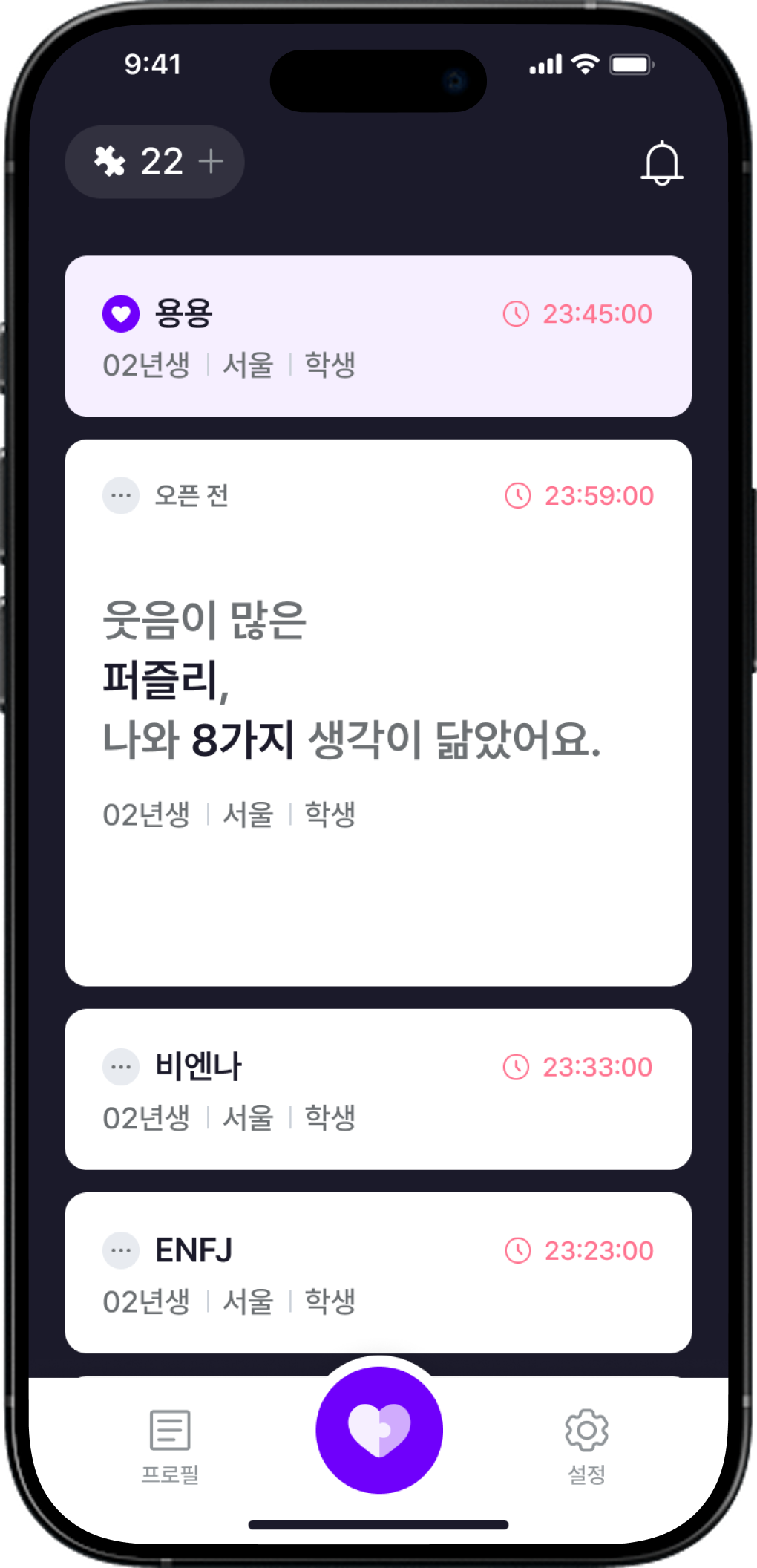 피스 매칭 리스트 화면